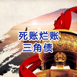 讷河要债公司